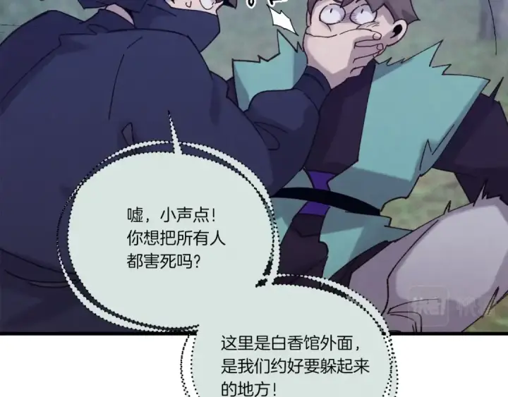 漫画《飞雷刀》第109话 我的事情开始第62张图