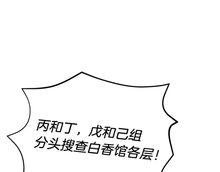 漫画《飞雷刀》第109话 我的事情开始第7张图