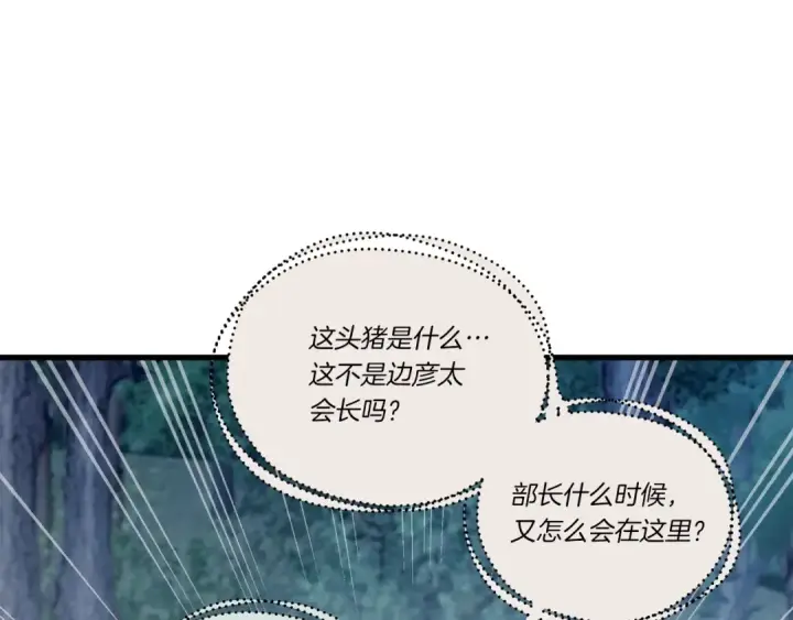 漫画《飞雷刀》第109话 我的事情开始第71张图