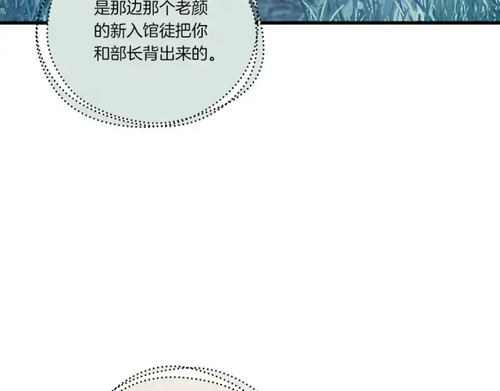 漫画《飞雷刀》第109话 我的事情开始第73张图