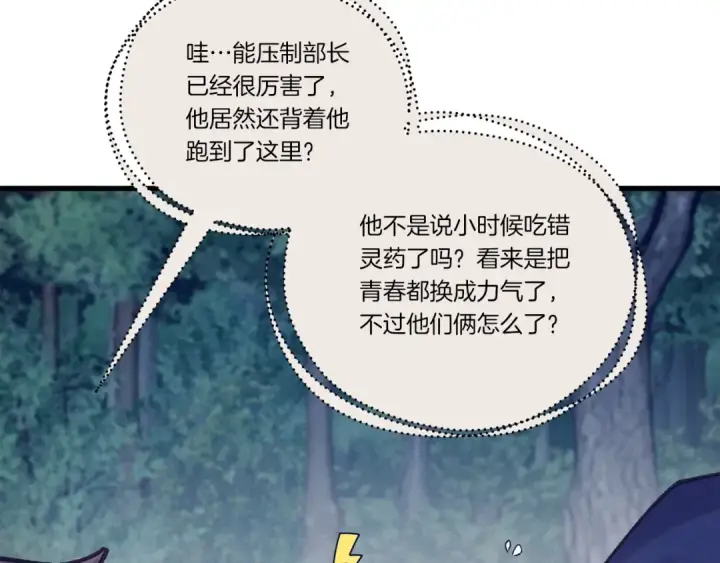 漫画《飞雷刀》第109话 我的事情开始第74张图