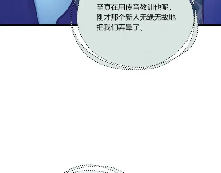漫画《飞雷刀》第109话 我的事情开始第76张图