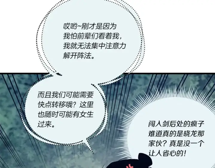 漫画《飞雷刀》第109话 我的事情开始第77张图