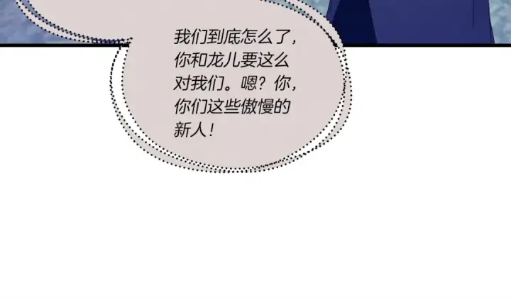 漫画《飞雷刀》第109话 我的事情开始第79张图