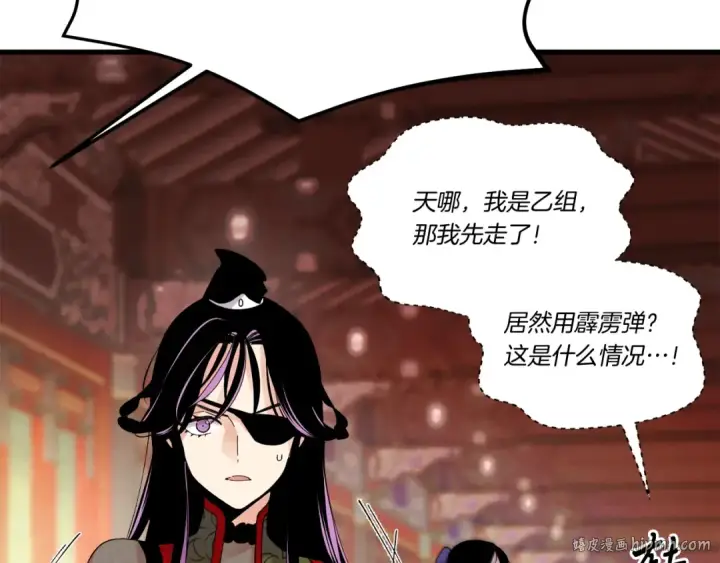 漫画《飞雷刀》第109话 我的事情开始第8张图
