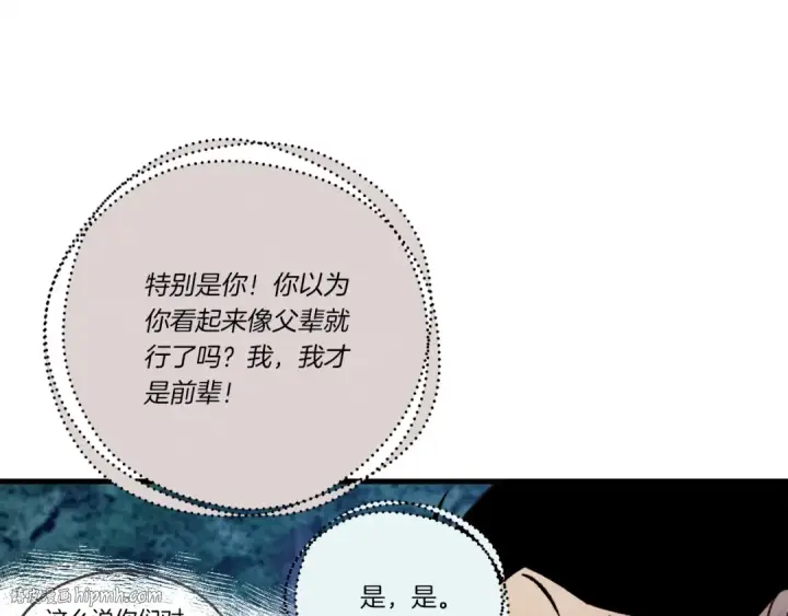 漫画《飞雷刀》第109话 我的事情开始第80张图