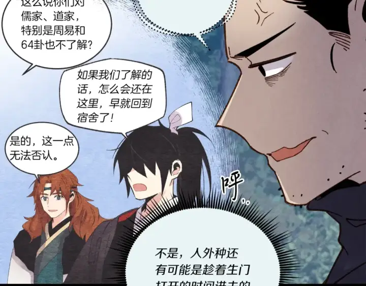 漫画《飞雷刀》第109话 我的事情开始第81张图