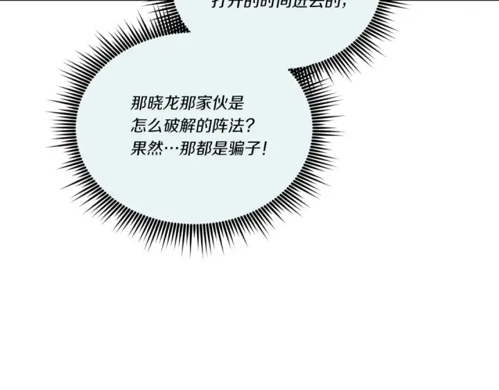 漫画《飞雷刀》第109话 我的事情开始第82张图