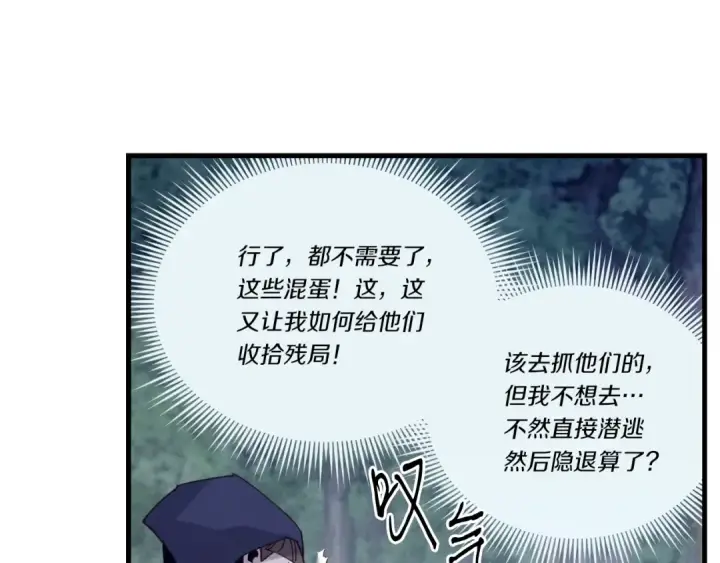 漫画《飞雷刀》第109话 我的事情开始第83张图