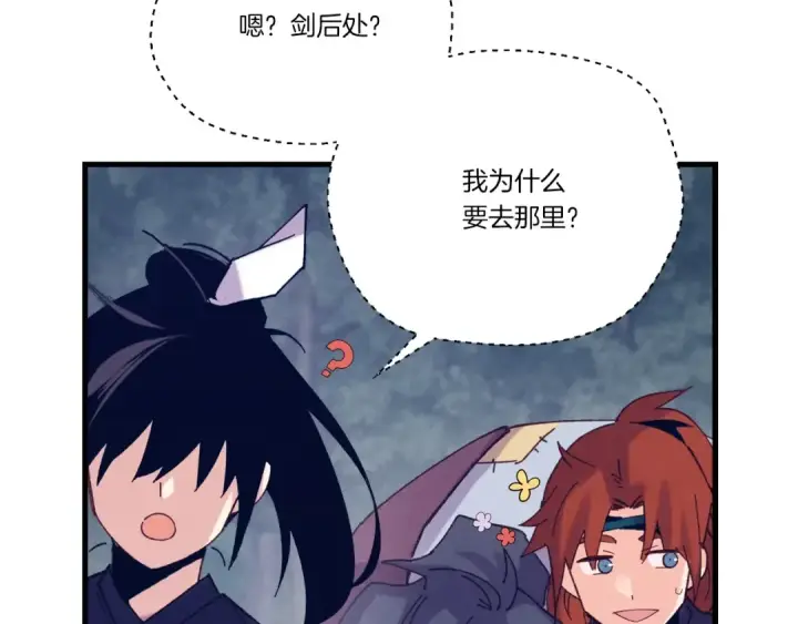 漫画《飞雷刀》第109话 我的事情开始第97张图