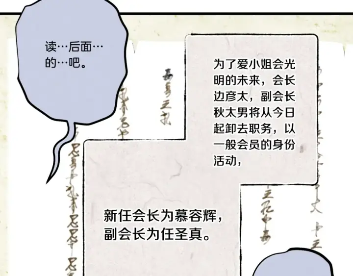 漫画《飞雷刀》第110话 处理第110张图