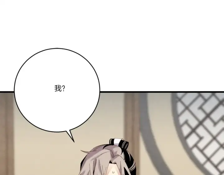 漫画《飞雷刀》第110话 处理第118张图
