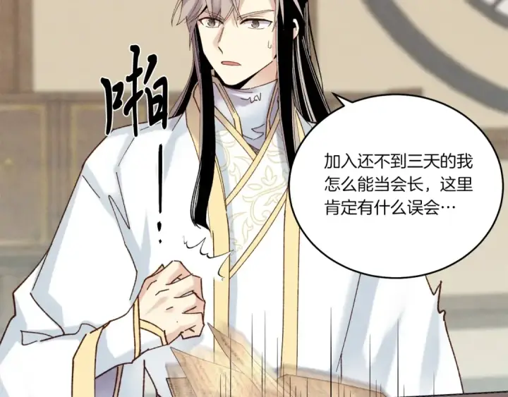 漫画《飞雷刀》第110话 处理第119张图