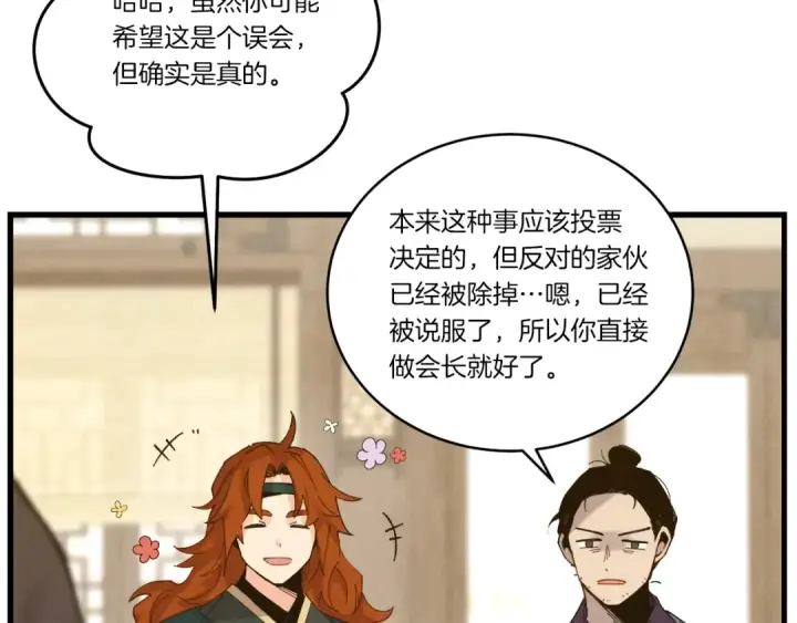 漫画《飞雷刀》第110话 处理第121张图
