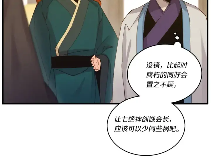 漫画《飞雷刀》第110话 处理第122张图