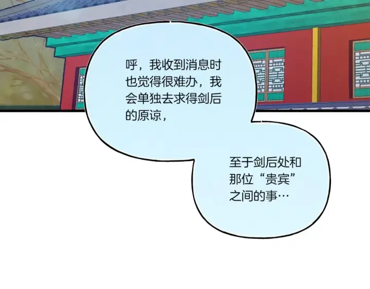 漫画《飞雷刀》第110话 处理第131张图