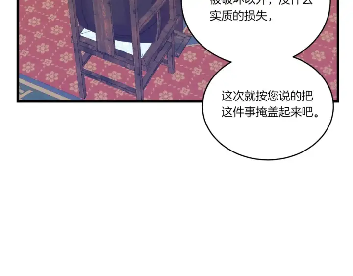 漫画《飞雷刀》第110话 处理第134张图