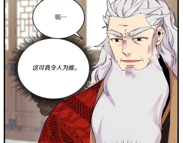 漫画《飞雷刀》第110话 处理第142张图