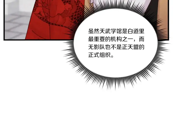 漫画《飞雷刀》第110话 处理第143张图