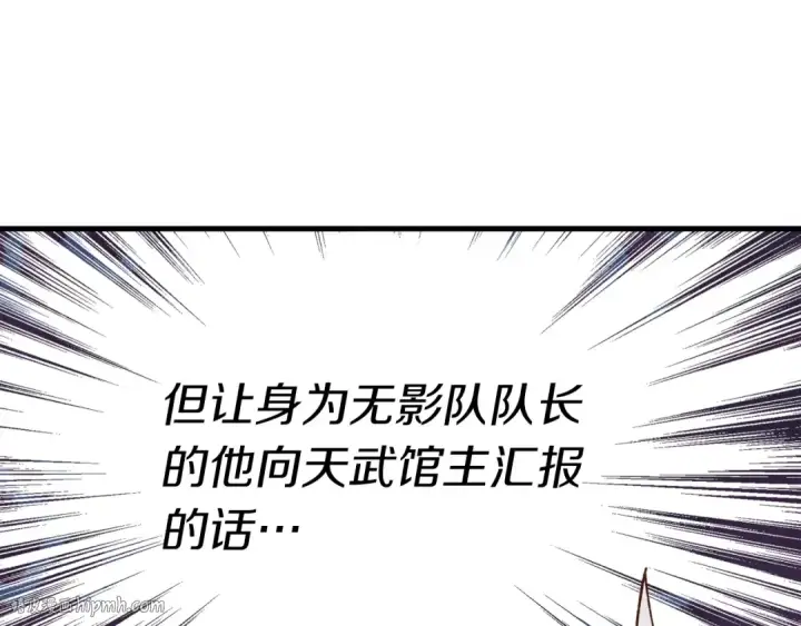漫画《飞雷刀》第110话 处理第144张图