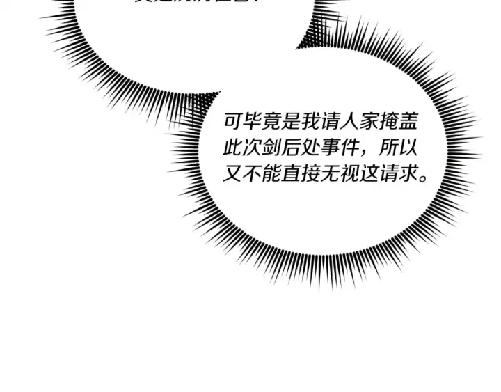 漫画《飞雷刀》第110话 处理第148张图