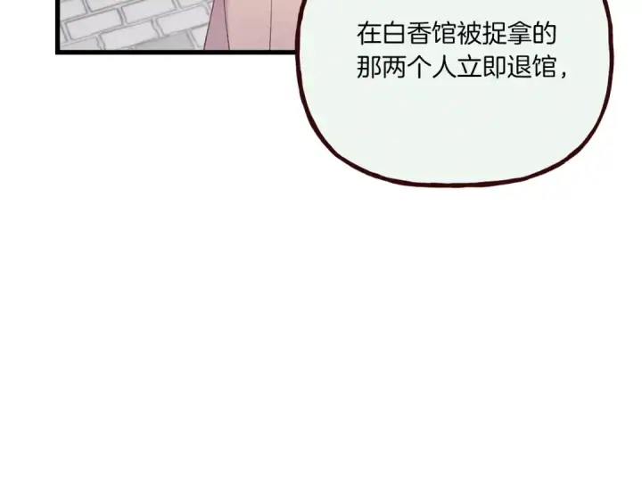 漫画《飞雷刀》第110话 处理第157张图