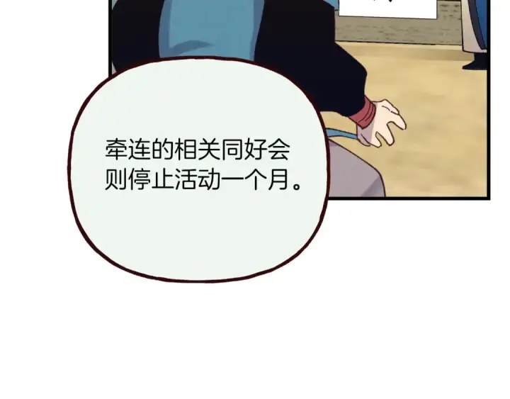 漫画《飞雷刀》第110话 处理第159张图