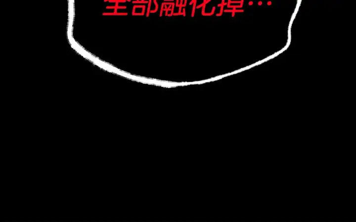 漫画《飞雷刀》第110话 处理第17张图