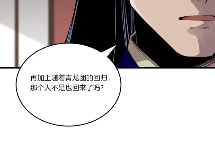 漫画《飞雷刀》第110话 处理第175张图