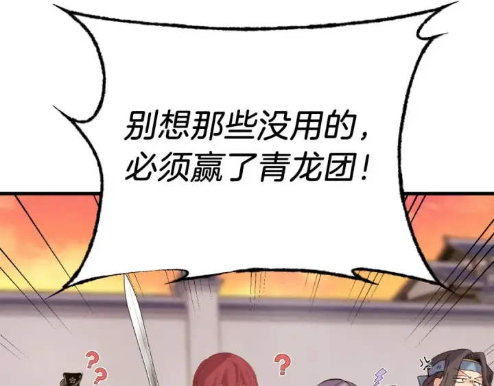 漫画《飞雷刀》第110话 处理第188张图