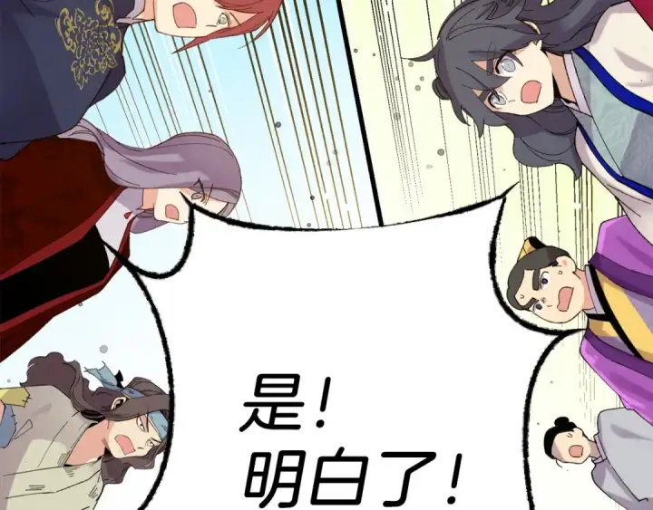 漫画《飞雷刀》第110话 处理第196张图
