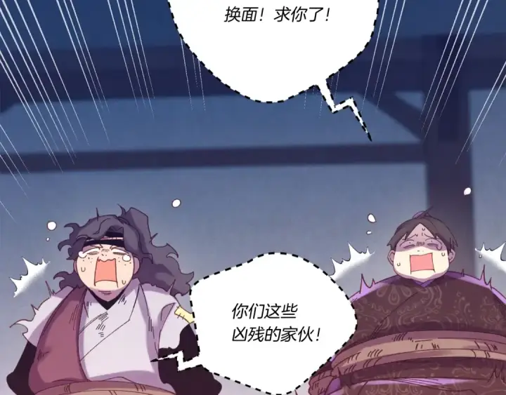 漫画《飞雷刀》第110话 处理第21张图