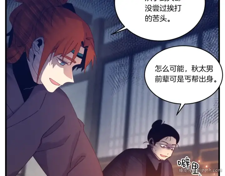 漫画《飞雷刀》第110话 处理第24张图