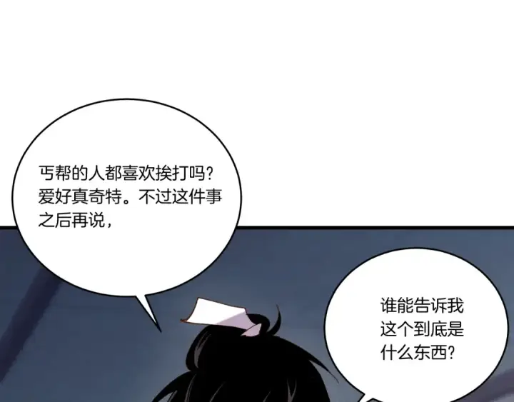 漫画《飞雷刀》第110话 处理第26张图