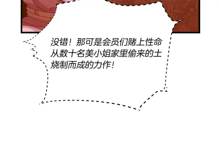 漫画《飞雷刀》第110话 处理第31张图