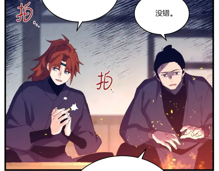漫画《飞雷刀》第110话 处理第49张图
