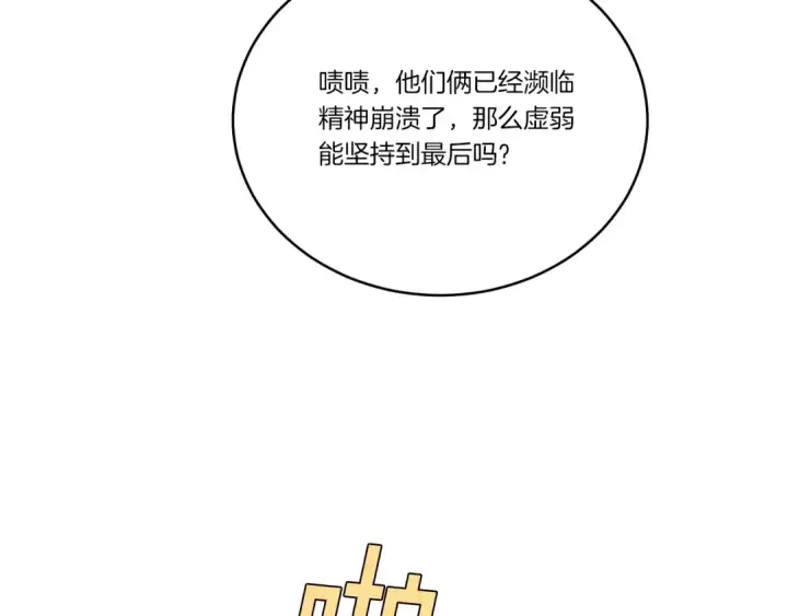 漫画《飞雷刀》第110话 处理第50张图
