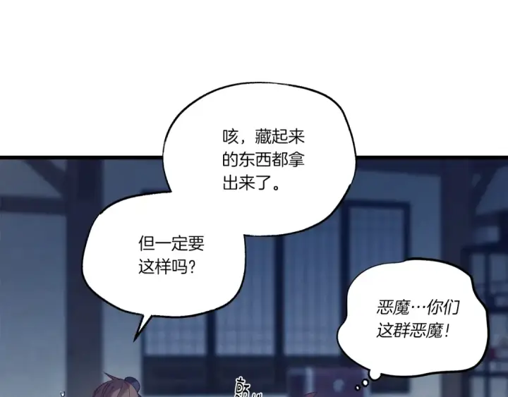 漫画《飞雷刀》第110话 处理第53张图