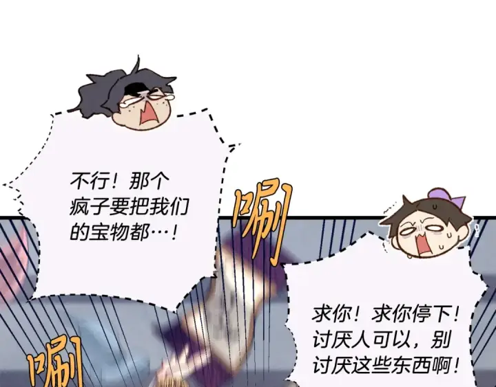 漫画《飞雷刀》第110话 处理第57张图