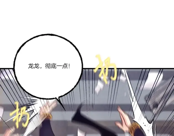 漫画《飞雷刀》第110话 处理第66张图