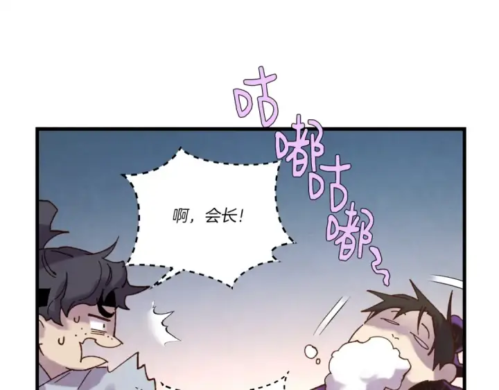 漫画《飞雷刀》第110话 处理第75张图