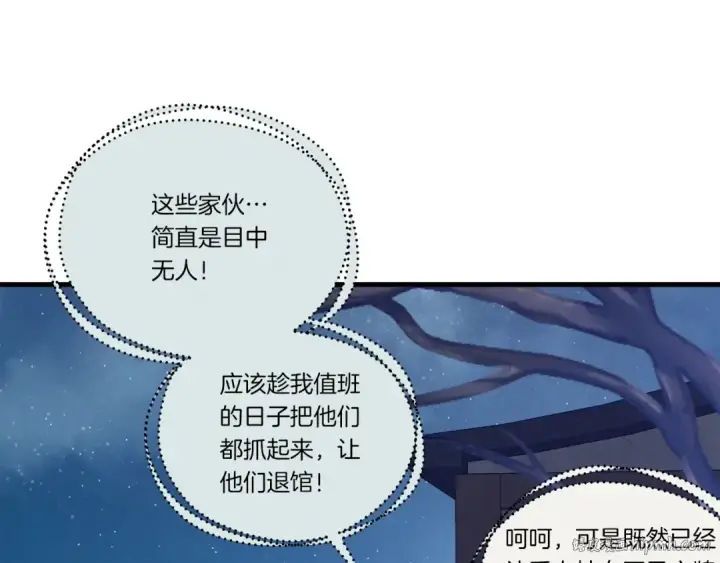 漫画《飞雷刀》第110话 处理第88张图