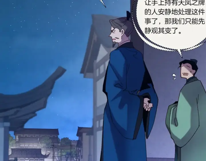 漫画《飞雷刀》第110话 处理第89张图