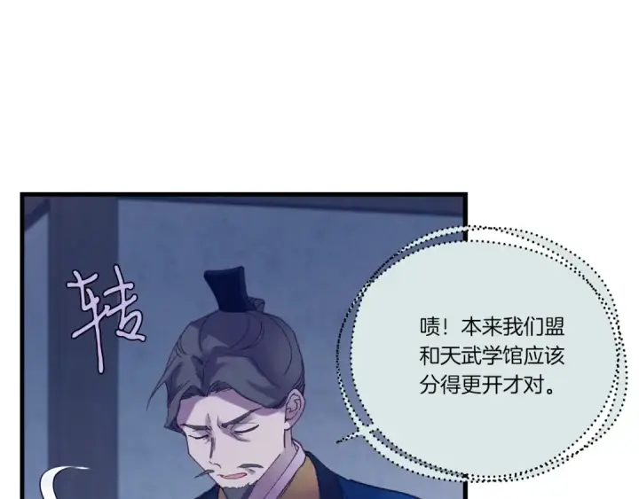 漫画《飞雷刀》第110话 处理第91张图