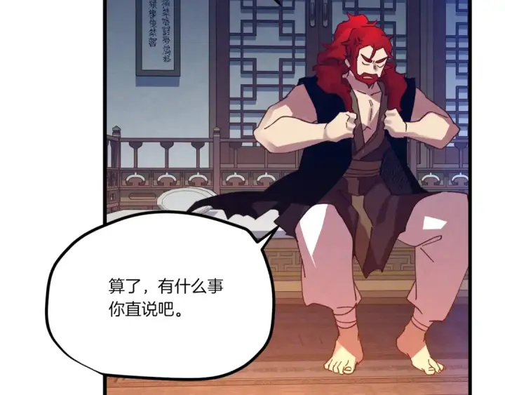 漫画《飞雷刀》第111话 新人第100张图