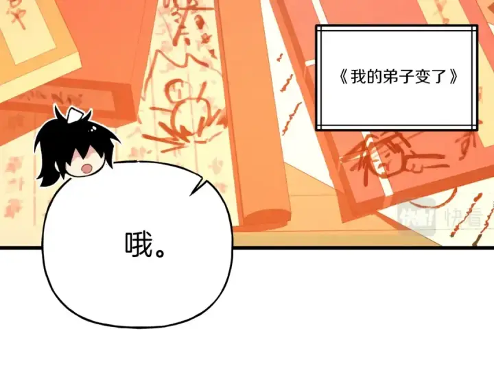 漫画《飞雷刀》第111话 新人第106张图