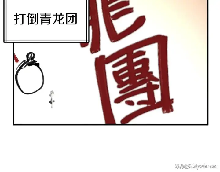 漫画《飞雷刀》第111话 新人第112张图