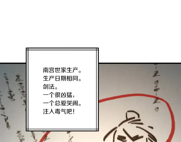 漫画《飞雷刀》第111话 新人第114张图
