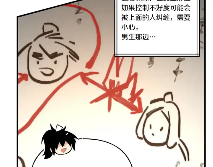 漫画《飞雷刀》第111话 新人第116张图