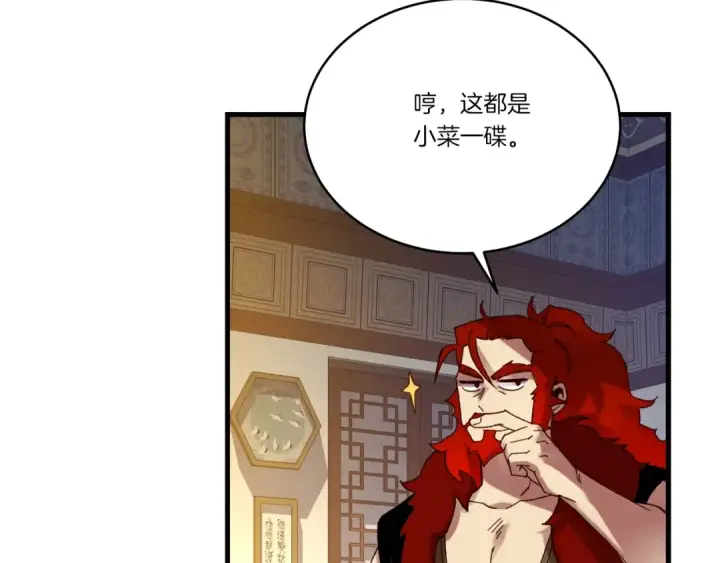 漫画《飞雷刀》第111话 新人第118张图